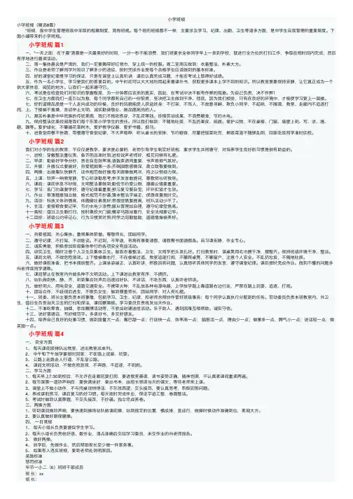 小学班规——精选推荐