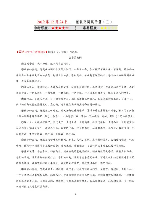记叙文阅读专题(二) 2019-2020学年上学期九年级语文人教版(期末复习)