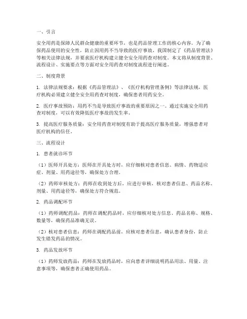 安全用药查对制度流程