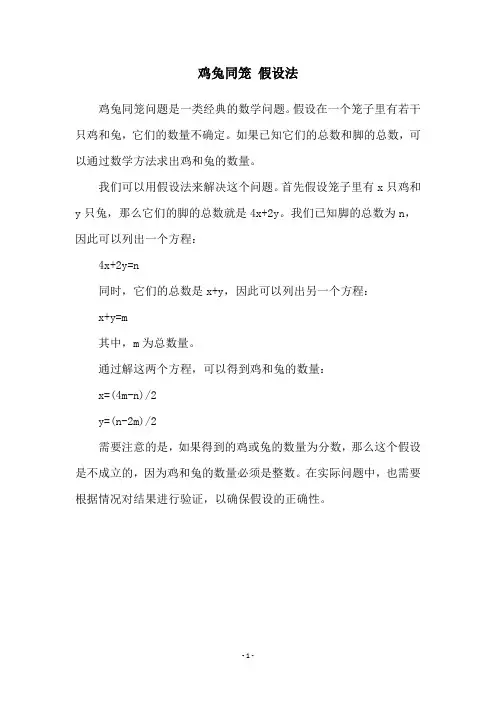 鸡兔同笼 假设法