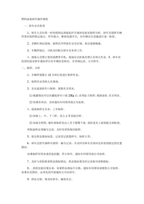 储罐区燃料油装卸车操作规程及相关管理规定