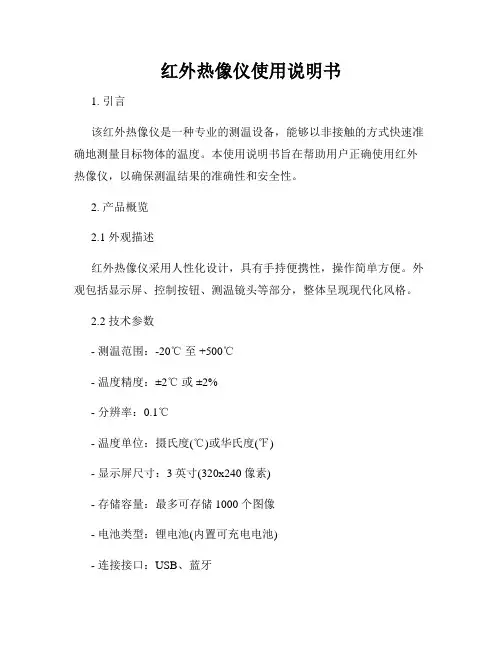 红外热像仪使用说明书