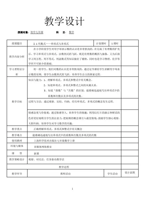 单项式与多项式优秀教案