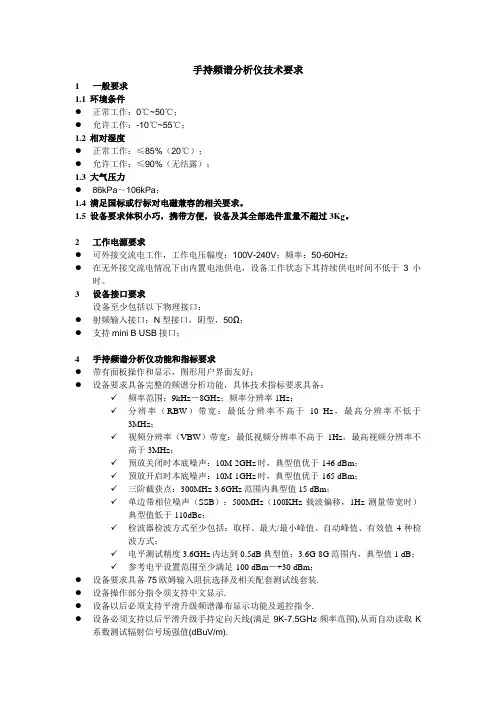 频谱分析仪技术要求