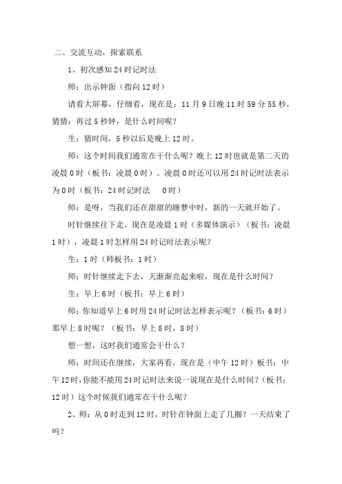 小学数学北师大2011课标版三年级交流互动,探索联系