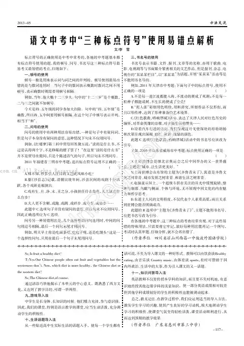 语文中考中“三种标点符号”使用易错点解析