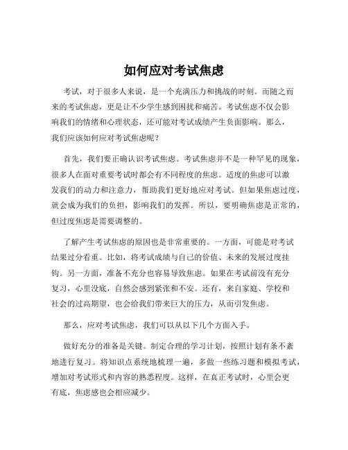 如何应对考试焦虑