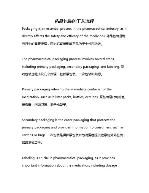 药品包装的工艺流程