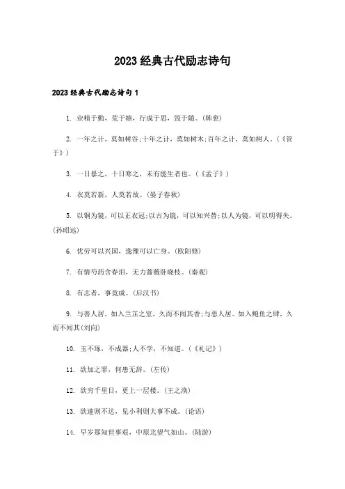 2023励志_经典古代励志诗句