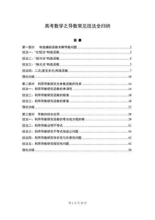 导数常见技法全归纳