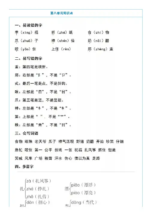 部编版二年级语文上册第八单元知识点