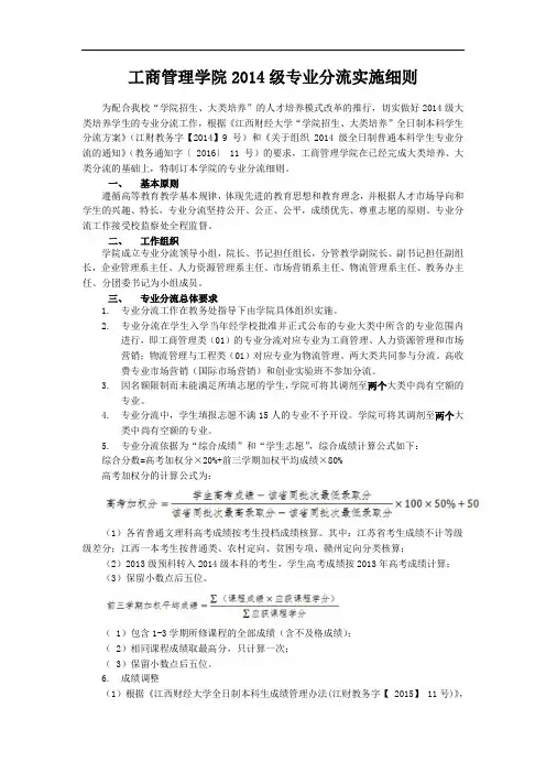 工商管理学院2014级专业分流实施细则