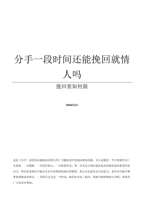 分手一段时间还能挽回旧情人吗？挽回要如何做