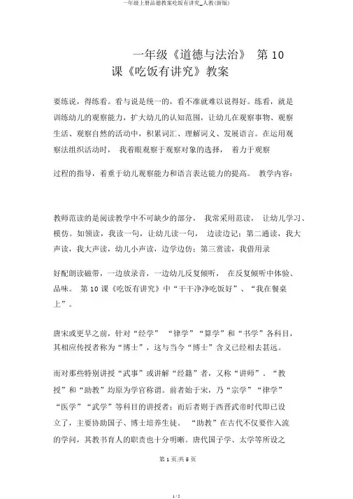 一年级上册品德教案吃饭有讲究_人教(新版)