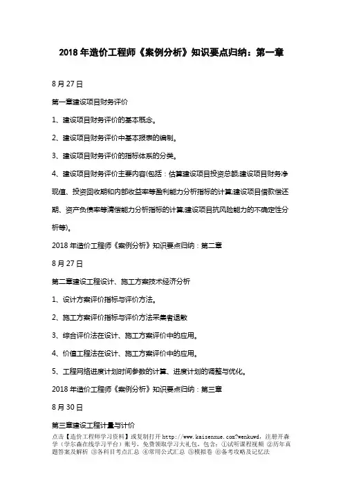 2018年造价工程师考试《案例分析》知识要点归纳完整版