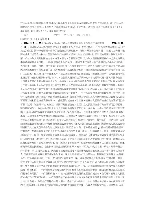 中华人民共和国渔业法