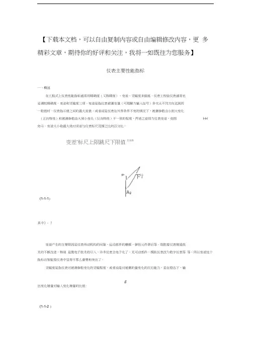 仪表主要性能指标