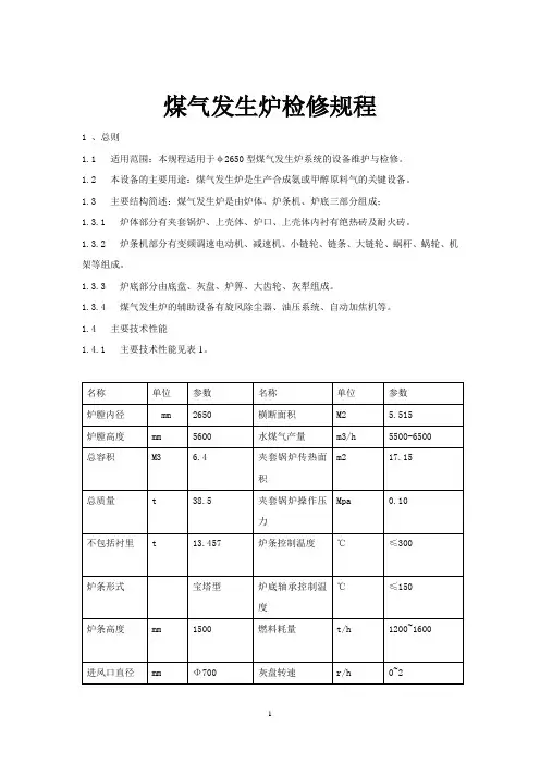 煤气炉检修规程