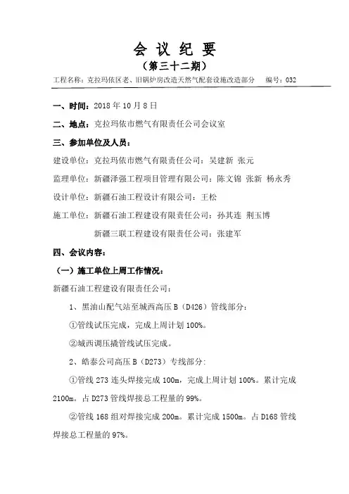 会议纪要第三十二期2018.10.8