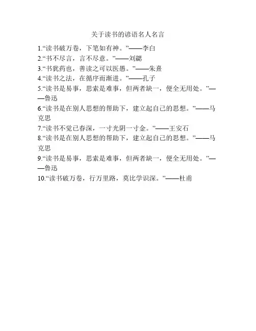 关于读书的谚语名人名言