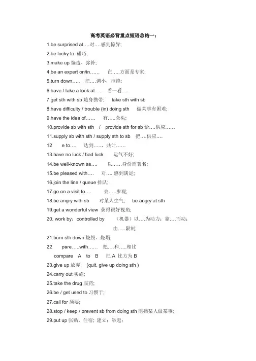 高考必背重点短语