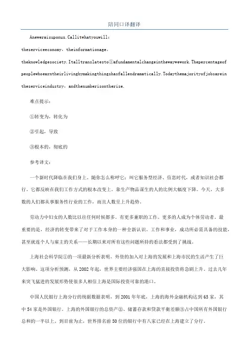 陪同口译翻译