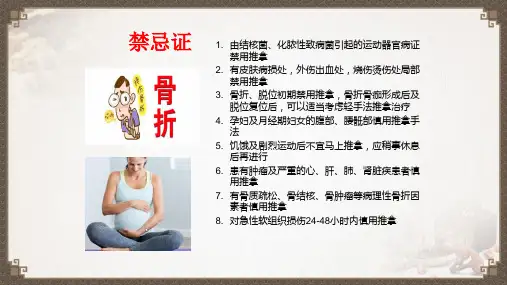 推拿技术—推拿技术禁忌症与适应症