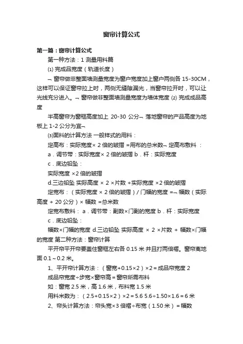 窗帘计算公式