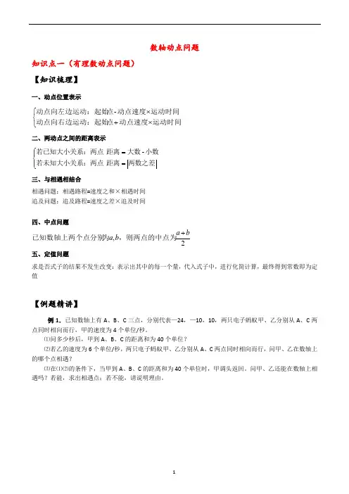 七年级数学数轴动点问题讲义