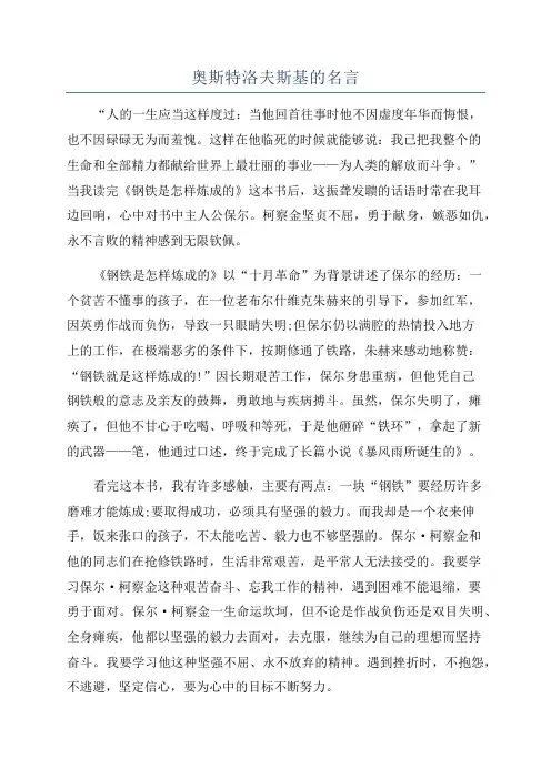 奥斯特洛夫斯基的名言