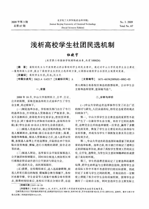 浅析高校学生社团民选机制