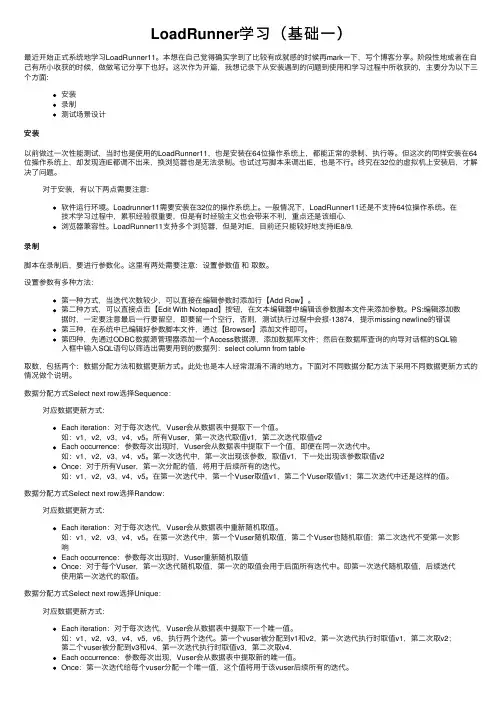 LoadRunner学习（基础一）