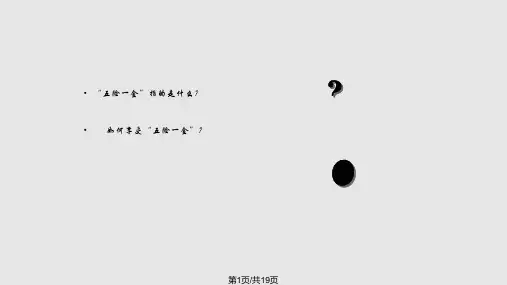 五险一金分析PPT课件