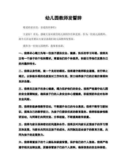 幼儿园教师宣誓词