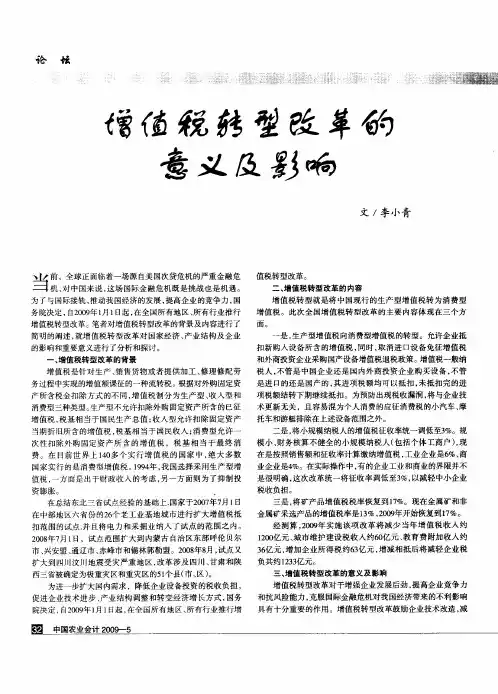 增值税转型改革的意义及影响