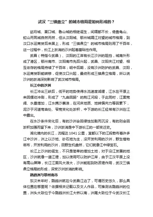 武汉“三镇鼎立”的城市格局是如何形成的？