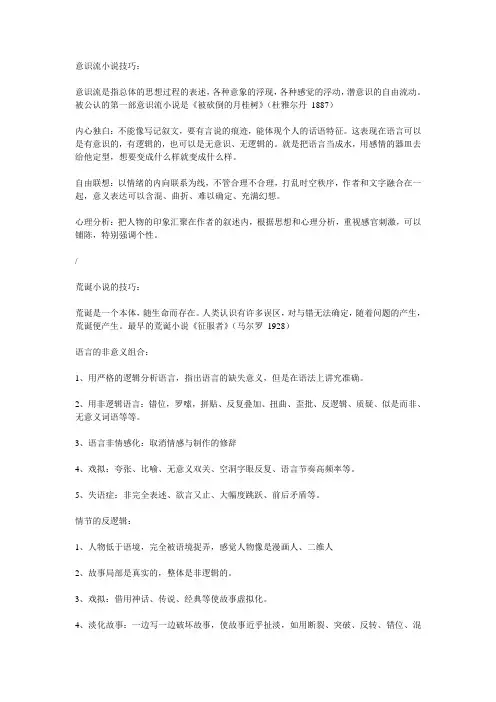 意识流小说技巧