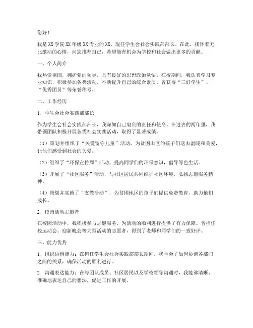 学生会社会实践部自荐信