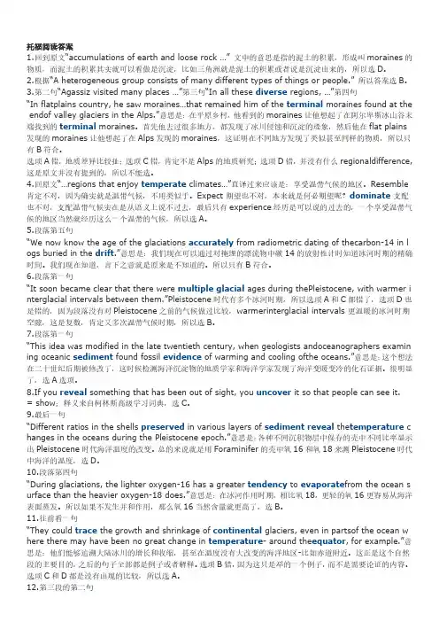 托福阅读TPO19答案解析