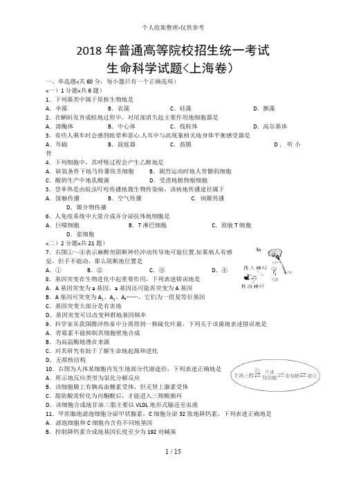 2018年全国高考生物试题及答案-上海10000