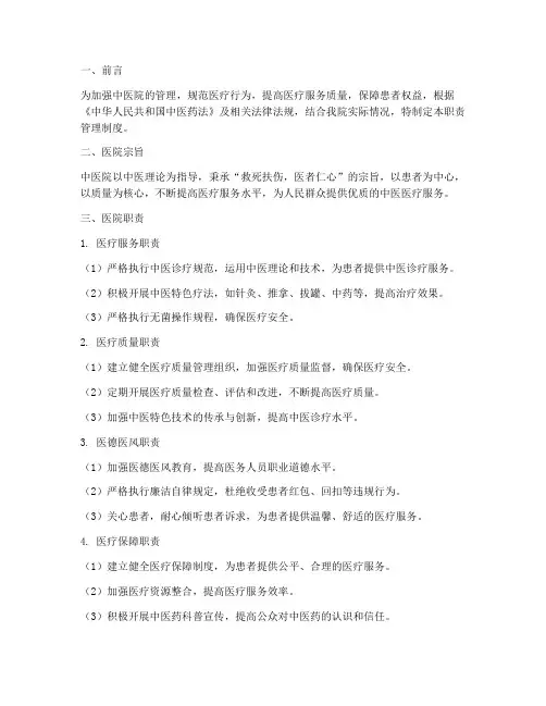 中医院职责管理制度