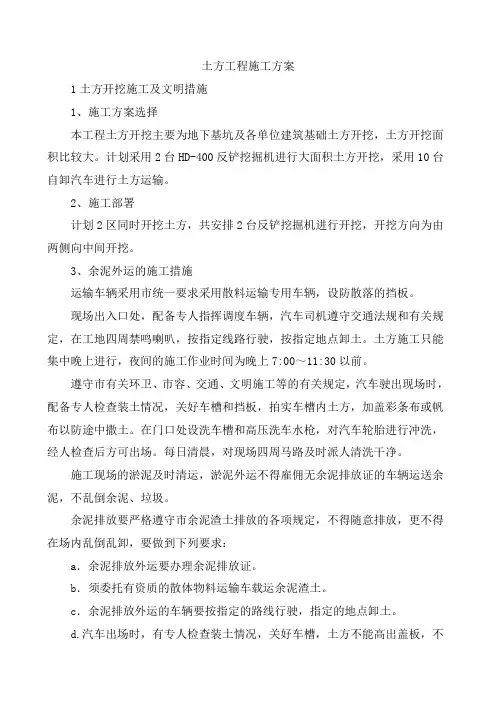 土方工程施工方案