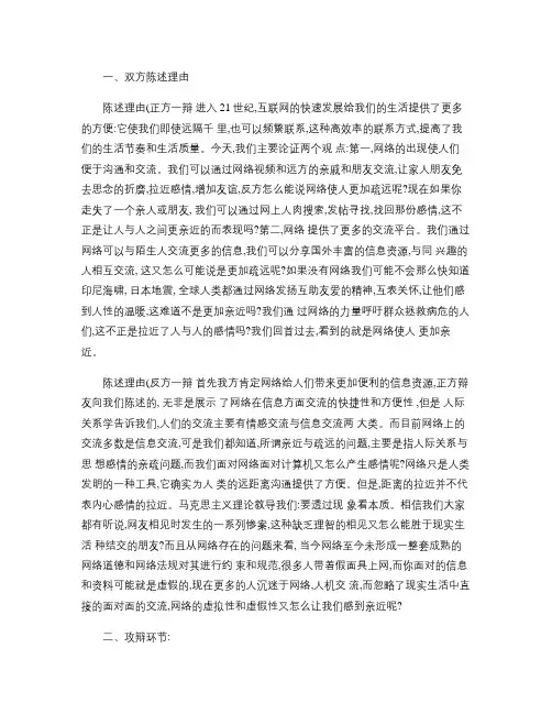 网络使人更亲近还是更疏远 辩论赛正反方观点重点