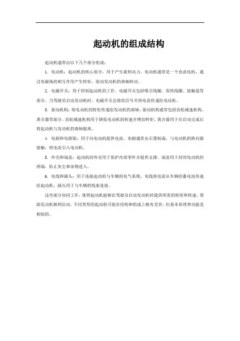 起动机的组成结构