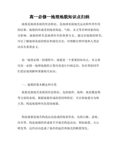 高一必修一地理地貌知识点归纳