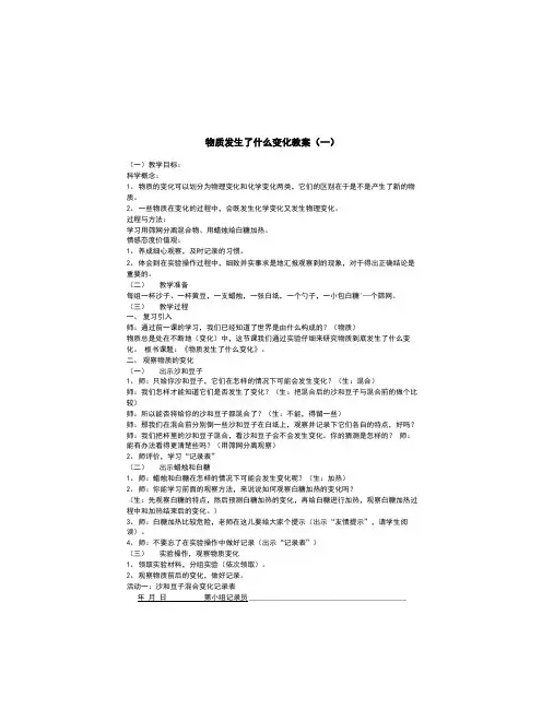 科学《物质发生了什么变化 》教案(三篇)