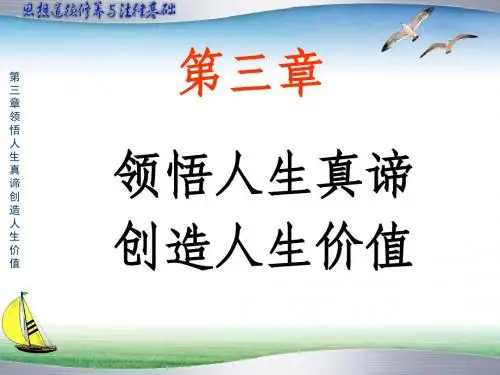 2015修订版 思想道德修养与法律基础 第三章课件