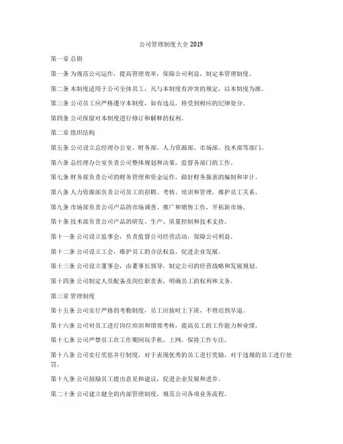 公司管理制度大全2019