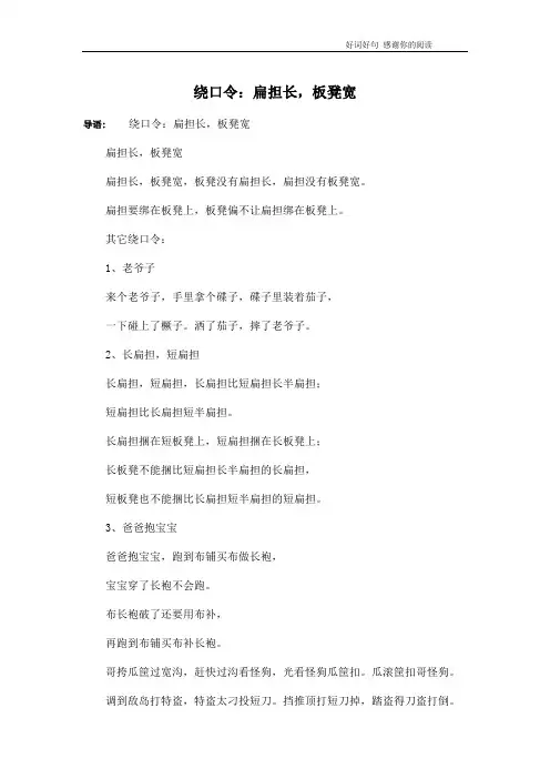 绕口令：扁担长,板凳宽