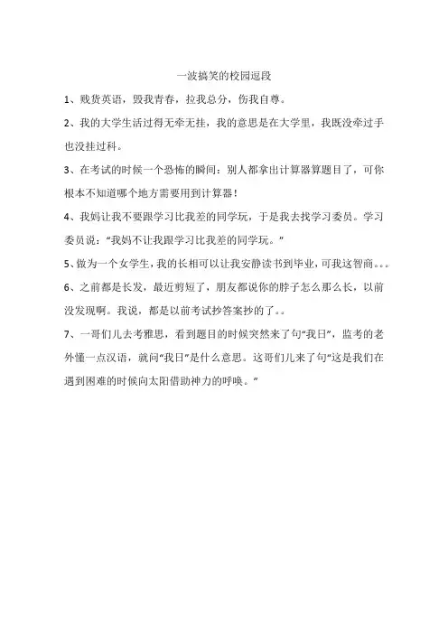 一波搞笑的校园逗段
